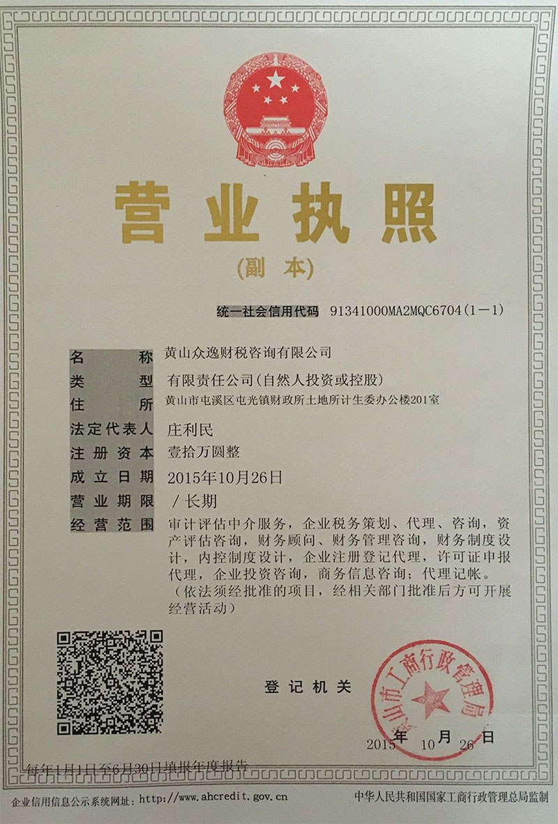 營業執照