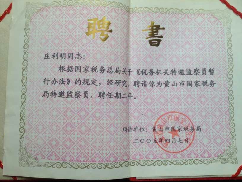 國稅局聘書