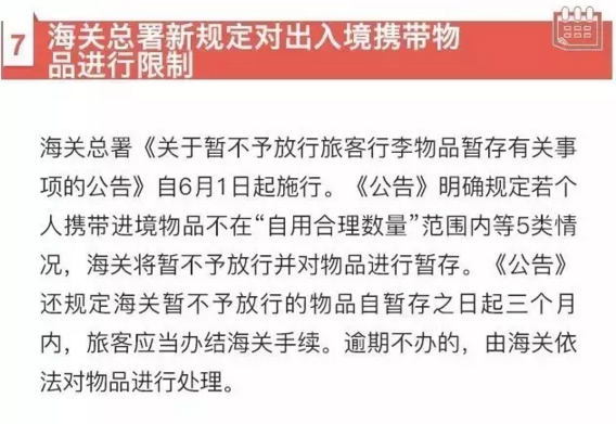 6月起，這些新規(guī)將影響你我生活