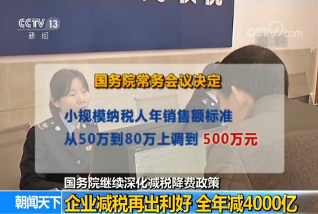 增值稅稅率下降 多種減稅手段減少企業稅負