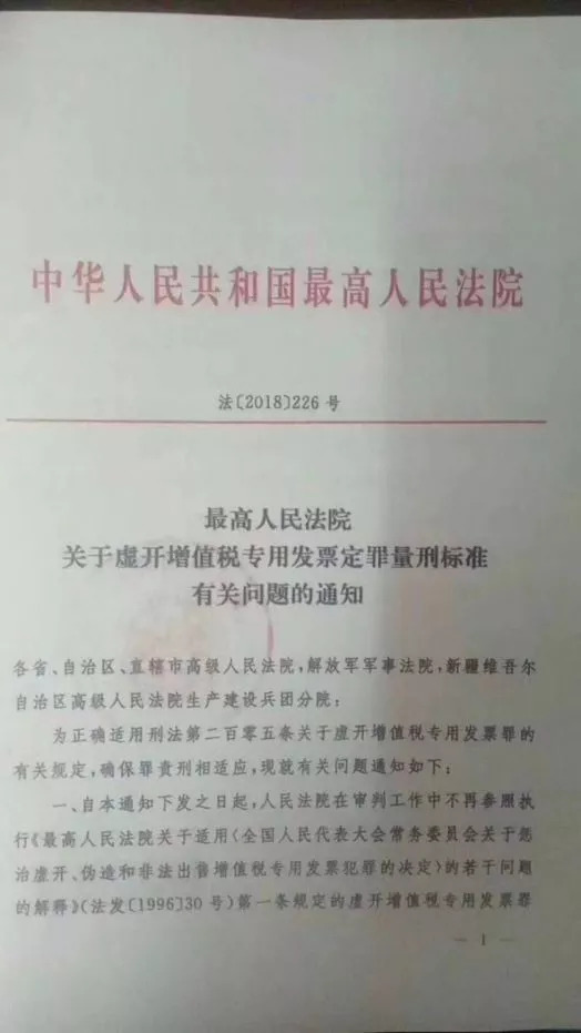 虛開5萬判刑3年！最嚴(yán)虛開量刑標(biāo)準(zhǔn)襲來！