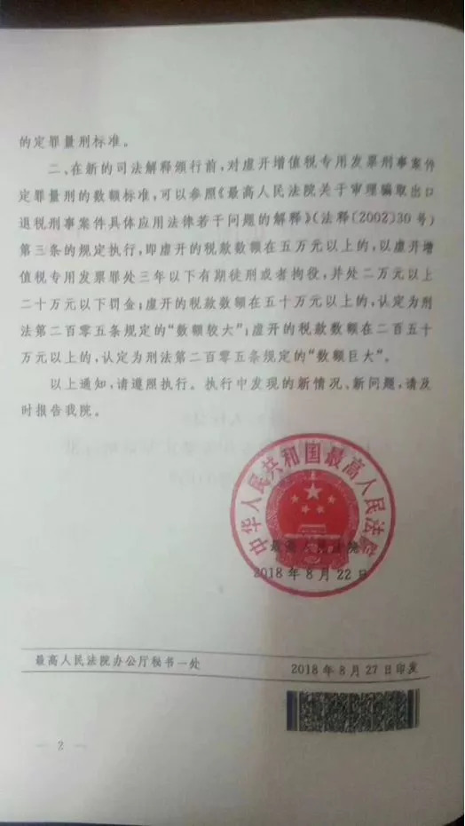 虛開5萬判刑3年！最嚴(yán)虛開量刑標(biāo)準(zhǔn)襲來！