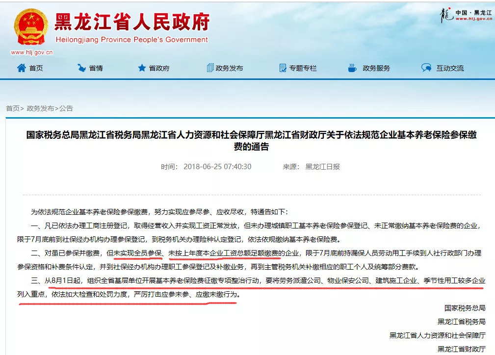 多地開始追繳社保！10人小公司也被要求補足前20個月社保！