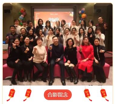 2019新春年會(huì)客戶答謝會(huì)圓滿結(jié)束！