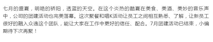 眾逸財稅7月27日團建活動圓滿落幕！