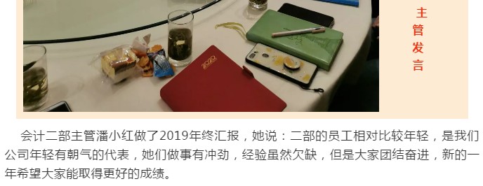眾逸財稅年終總結(jié)會暨2020年新春年會圓滿落幕！