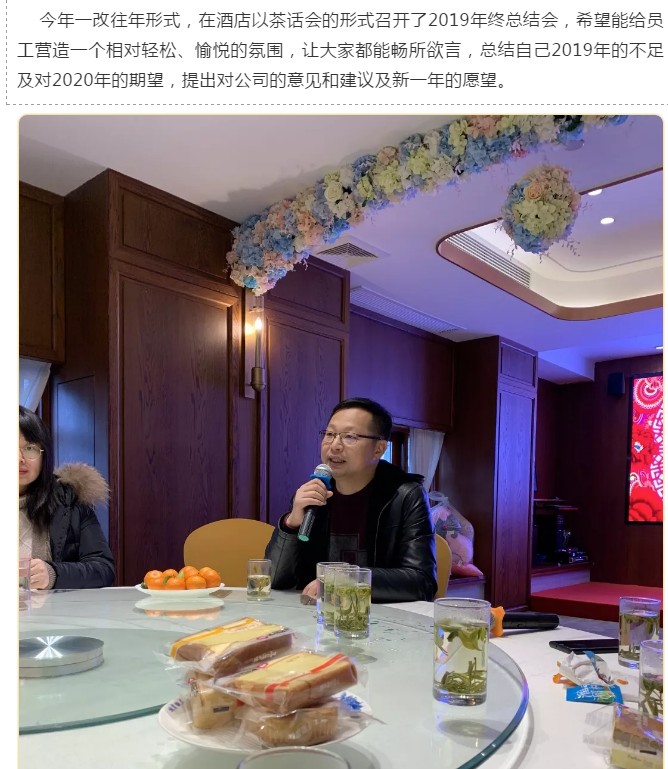 眾逸財稅年終總結(jié)會暨2020年新春年會圓滿落幕！