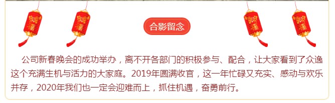 眾逸財稅年終總結(jié)會暨2020年新春年會圓滿落幕！