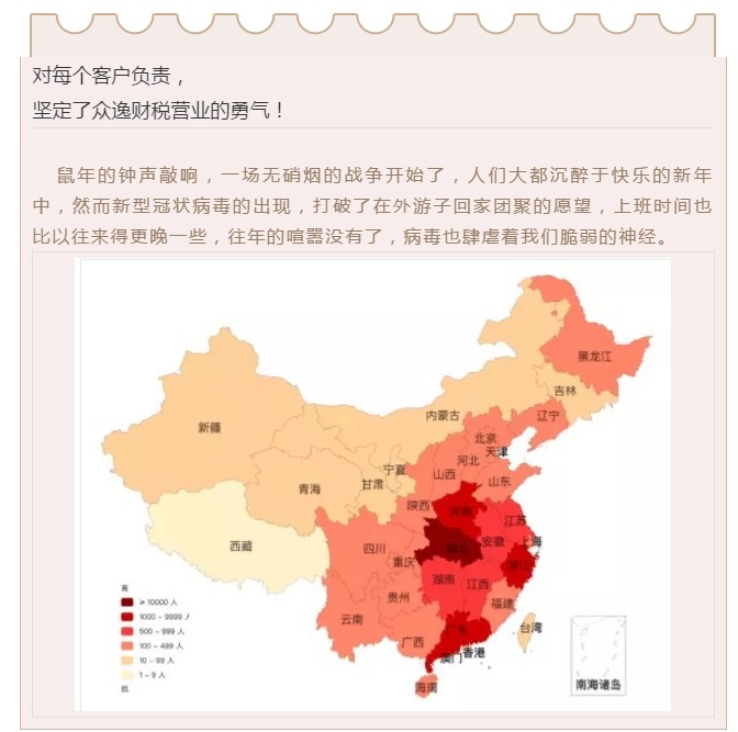 對每個客戶負責，堅定了眾逸財稅營業的勇氣！