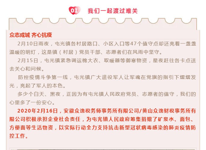 眾逸財稅為屯光鎮人民政府助力，共抗疫情！