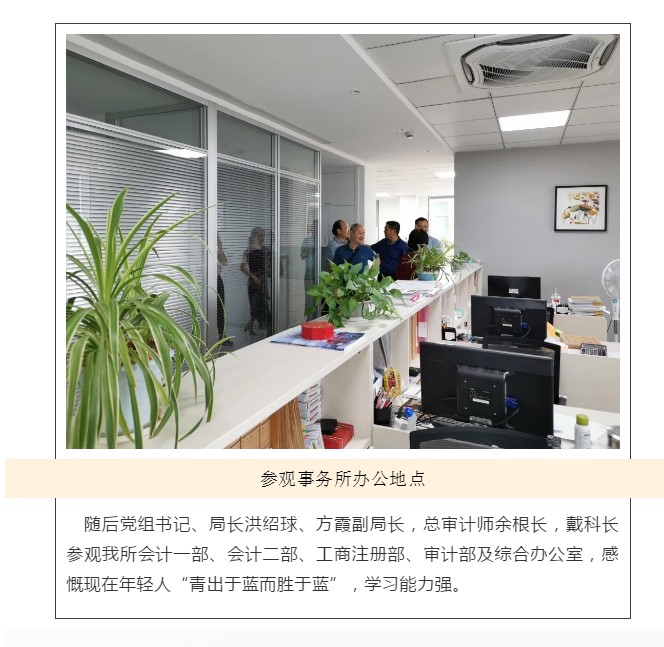 市審計局領導于5月14日蒞臨安徽眾逸稅務師事務所、黃山眾逸財稅事務所視察審計工作進展！