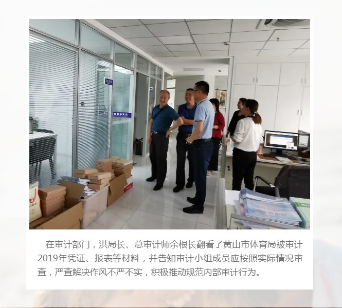 市審計局領導于5月14日蒞臨安徽眾逸稅務師事務所、黃山眾逸財稅事務所視察審計工作進展！