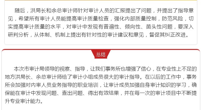 市審計局領導于5月14日蒞臨安徽眾逸稅務師事務所、黃山眾逸財稅事務所視察審計工作進展！