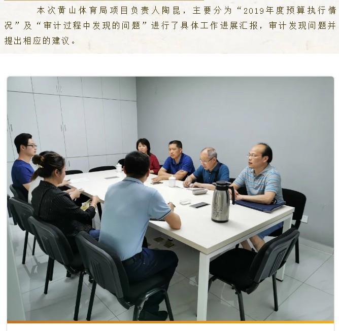 市審計局領導于5月14日蒞臨安徽眾逸稅務師事務所、黃山眾逸財稅事務所視察審計工作進展！