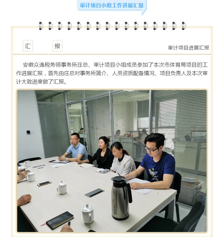 市審計局領導于5月14日蒞臨安徽眾逸稅務師事務所、黃山眾逸財稅事務所視察審計工作進展！