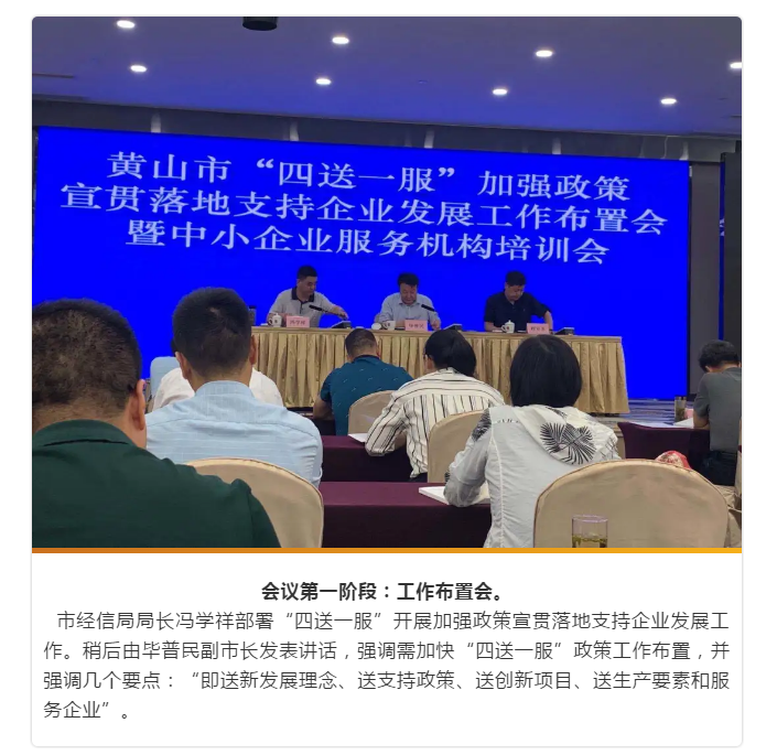 眾逸財稅參加黃山市人民政府召開的全市“四送一服”加強政策宣貫落地支持企業發展工作布置會暨中小企業服務機構培訓會！