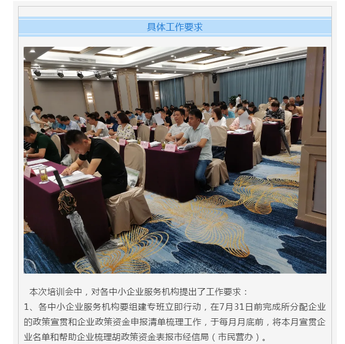 眾逸財稅參加黃山市人民政府召開的全市“四送一服”加強政策宣貫落地支持企業發展工作布置會暨中小企業服務機構培訓會！