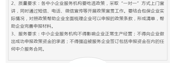 眾逸財稅參加黃山市人民政府召開的全市“四送一服”加強政策宣貫落地支持企業發展工作布置會暨中小企業服務機構培訓會！