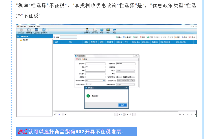 何為不征稅發票？哪些情形可以開具“不征稅”發票?