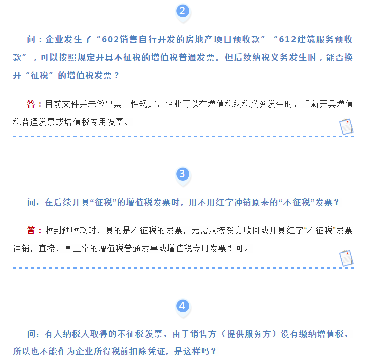 何為不征稅發票？哪些情形可以開具“不征稅”發票?