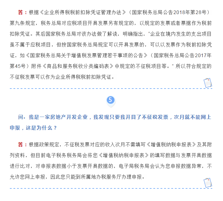 何為不征稅發票？哪些情形可以開具“不征稅”發票?