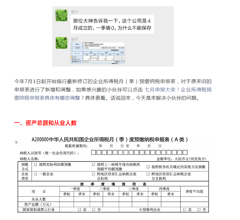 預(yù)繳申報(bào),資產(chǎn)總額填寫“0”不能保存?你可以這樣填寫...