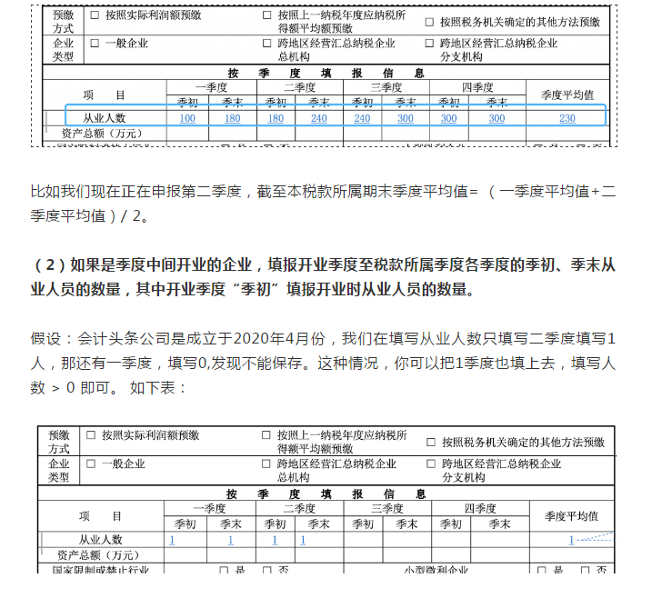 預(yù)繳申報(bào),資產(chǎn)總額填寫“0”不能保存?你可以這樣填寫...