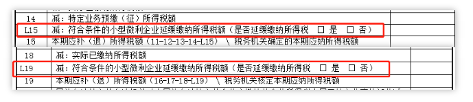 預(yù)繳申報(bào),資產(chǎn)總額填寫“0”不能保存?你可以這樣填寫...