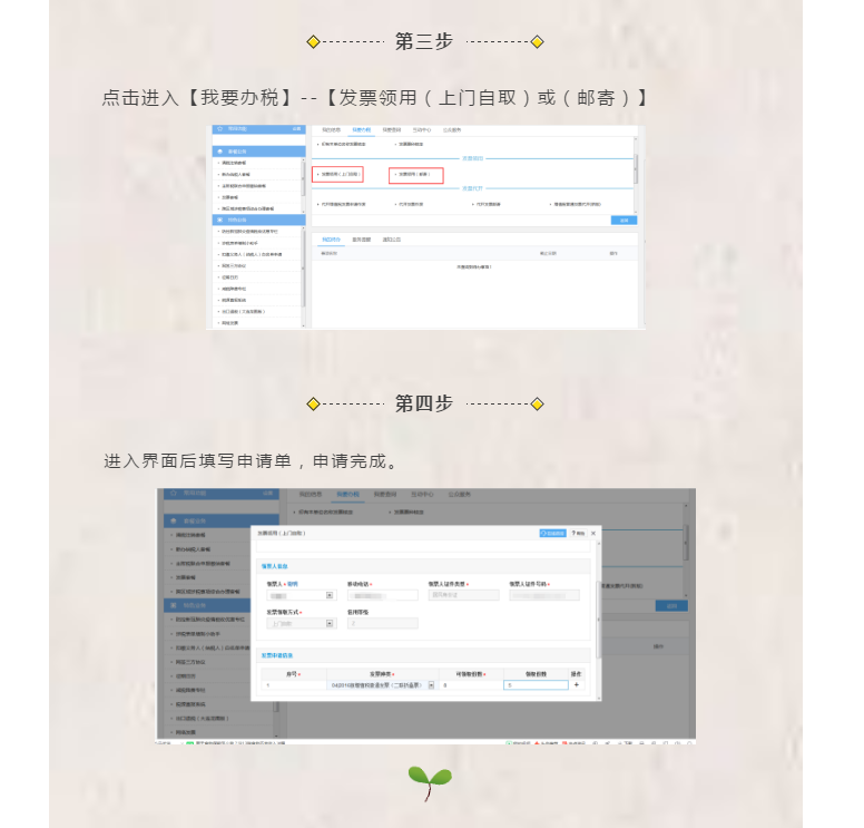 新辦企業首次申領發票怎么辦？操作流程看這里！