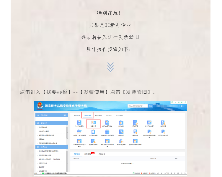 新辦企業首次申領發票怎么辦？操作流程看這里！