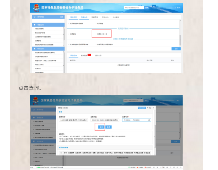 新辦企業首次申領發票怎么辦？操作流程看這里！