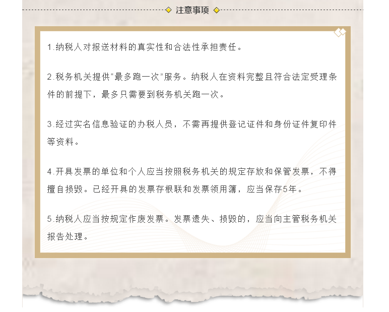 新辦企業首次申領發票怎么辦？操作流程看這里！