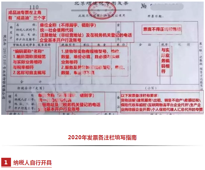 備注欄不全，一律退回！稅局正式明確，2020年發(fā)票備注欄填寫新標(biāo)準(zhǔn)！