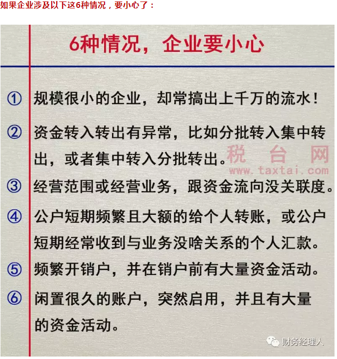 定了！2020個人銀行賬戶進賬多少會被查？老板一定要知道！