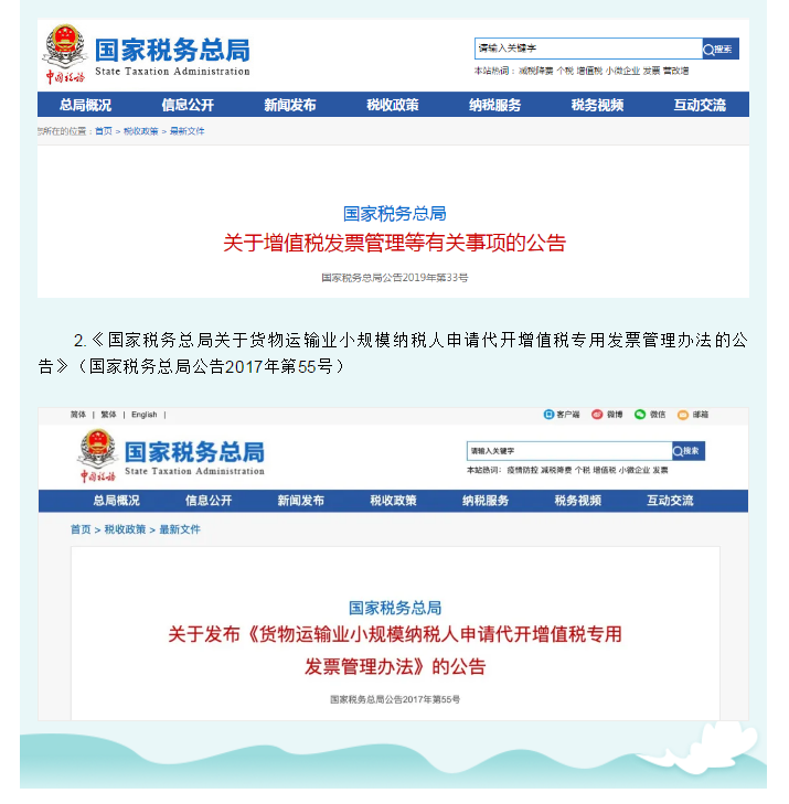 發(fā)票新規(guī)！即日起，6種增值稅發(fā)票將被納入異常憑證管理