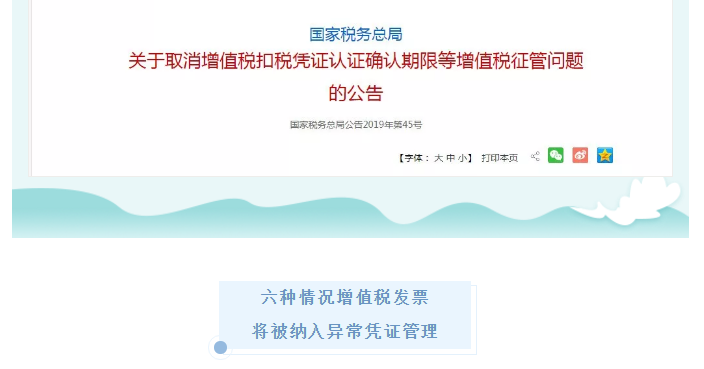 發(fā)票新規(guī)！即日起，6種增值稅發(fā)票將被納入異常憑證管理