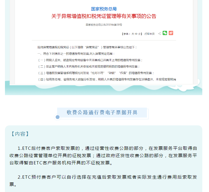 發(fā)票新規(guī)！即日起，6種增值稅發(fā)票將被納入異常憑證管理