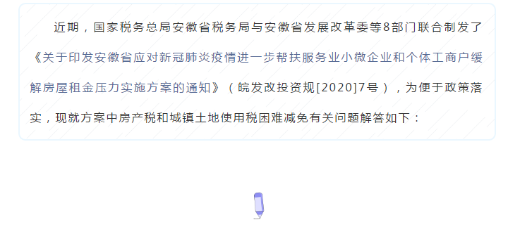 免租金和按比例減免如何理解?房產稅和城鎮土地使用稅減免這些問題需厘清