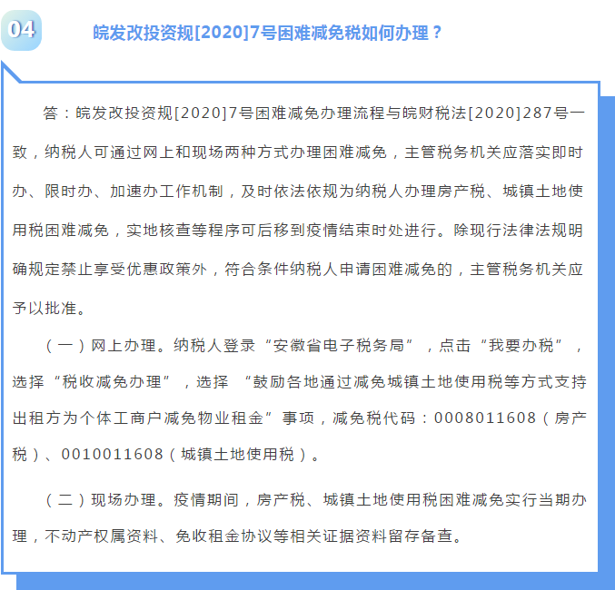 免租金和按比例減免如何理解?房產稅和城鎮土地使用稅減免這些問題需厘清