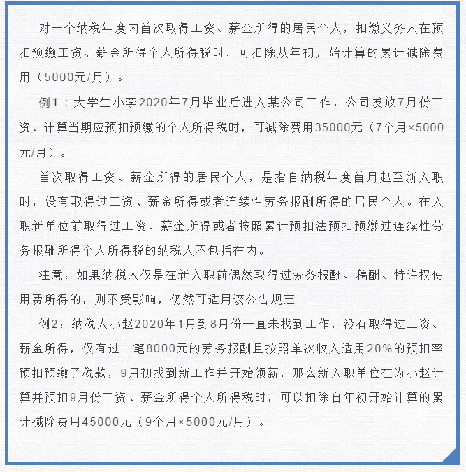注意了！個稅扣繳有變化！