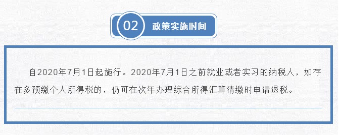 注意了！個稅扣繳有變化！