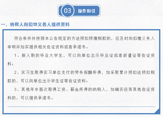 注意了！個稅扣繳有變化！
