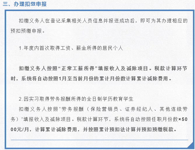注意了！個稅扣繳有變化！