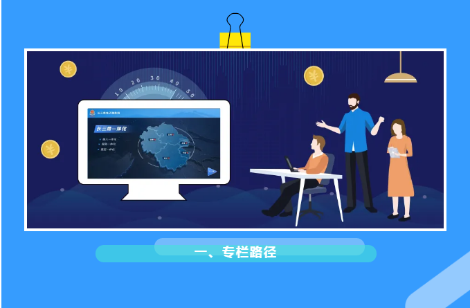 關(guān)注丨“長三角電子稅務(wù)局”啟動！