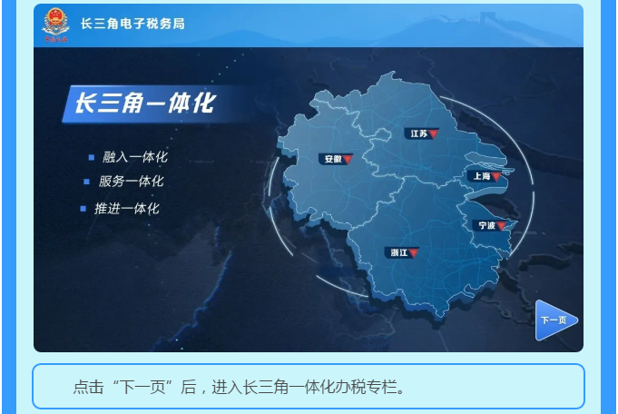 關(guān)注丨“長三角電子稅務(wù)局”啟動！