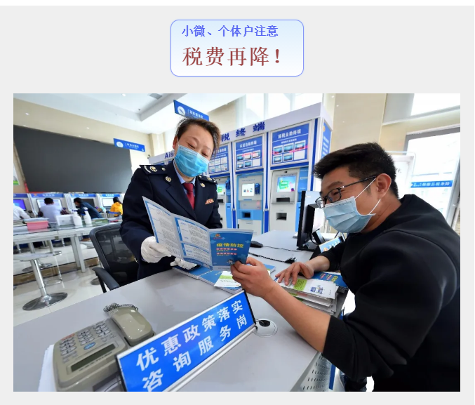 小微、個體戶，這些扶持政策必看！