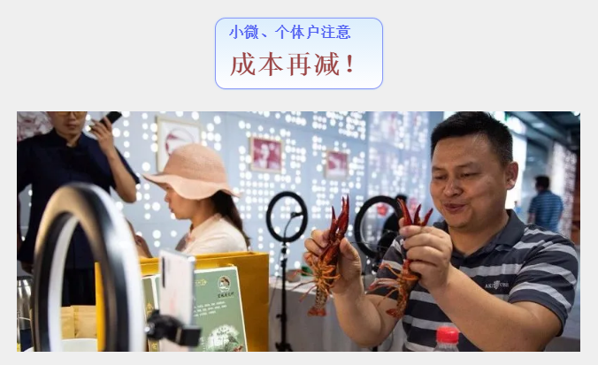小微、個體戶，這些扶持政策必看！
