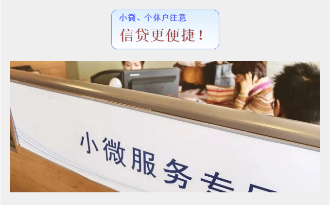 小微、個體戶，這些扶持政策必看！