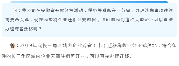 長三角區(qū)域企業(yè)跨?。ㄊ校┻w移可以“一網(wǎng)通辦”啦！具體細節(jié)點在這里