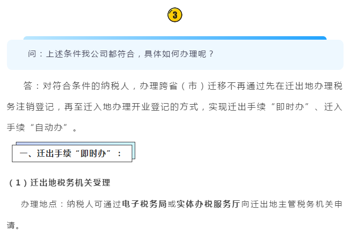 長三角區(qū)域企業(yè)跨省（市）遷移可以“一網(wǎng)通辦”啦！具體細節(jié)點在這里